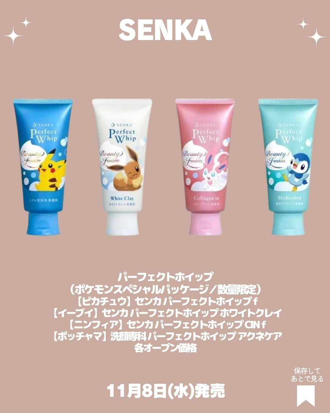 センカ パーフェクトホイップ ホワイトクレイ 120g（ポケモンデザイン）/SENKA（専科）/洗顔フォームを使ったクチコミ（3枚目）