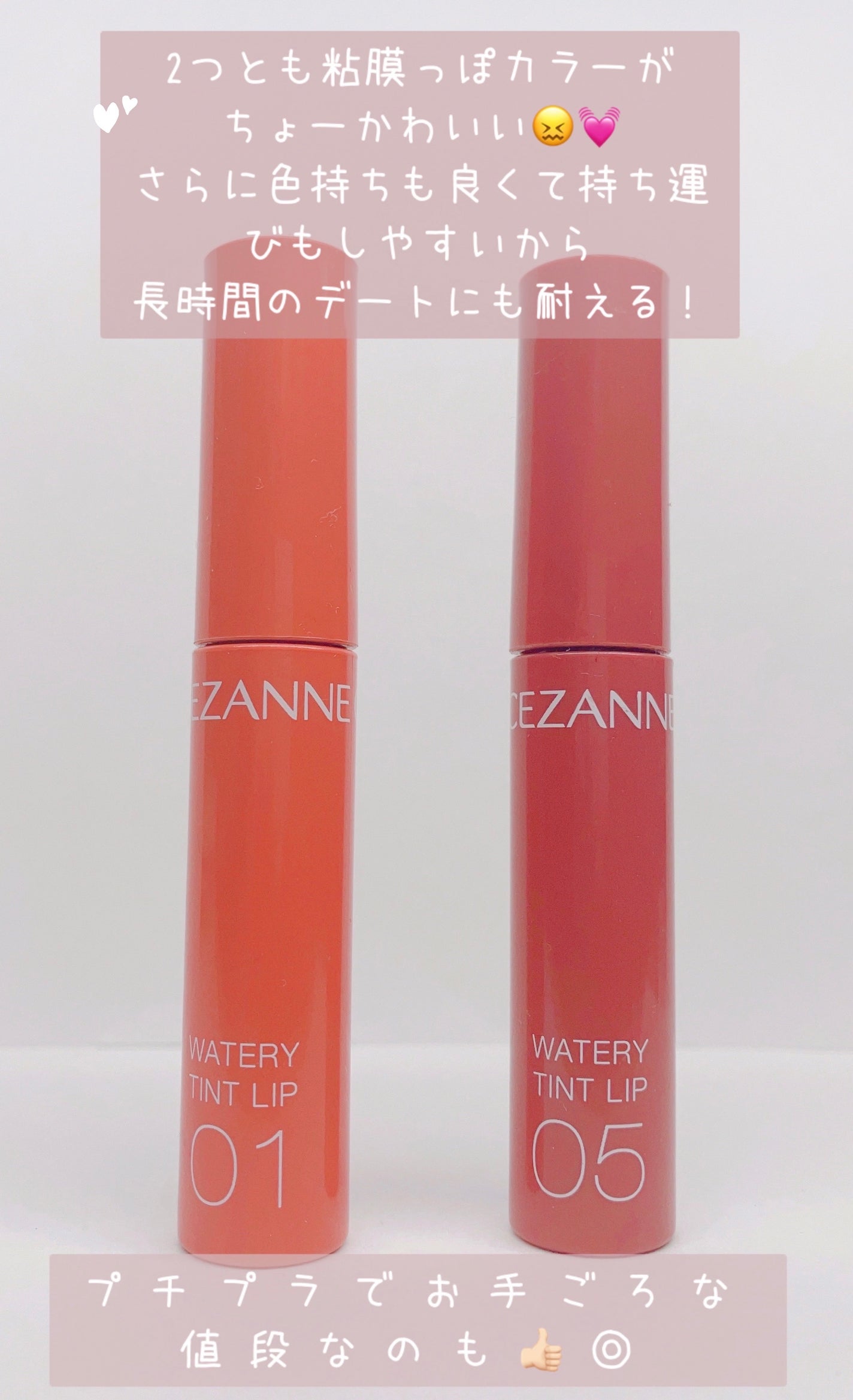 ウォータリーティントリップ/CEZANNE/リップティントを使ったクチコミ(4枚目)