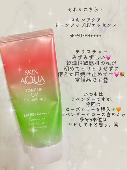 スキンアクア トーンアップUVエッセンス/スキンアクア/日焼け止めクリームを使ったクチコミ(2枚目)