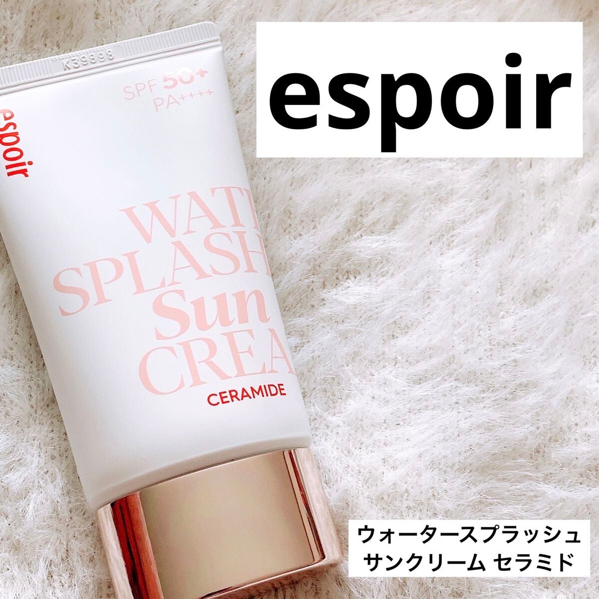 ウォータースプラッシュサンクリーム セラミド/espoir/日焼け止めクリームを使ったクチコミ(1枚目)