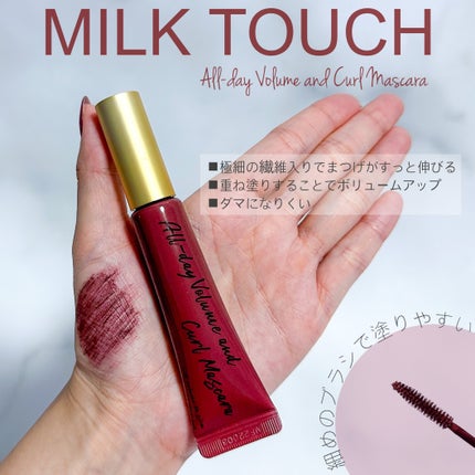 オールデイ ボリュームアンドカールマスカラ/Milk Touch/マスカラを使ったクチコミ(2枚目)