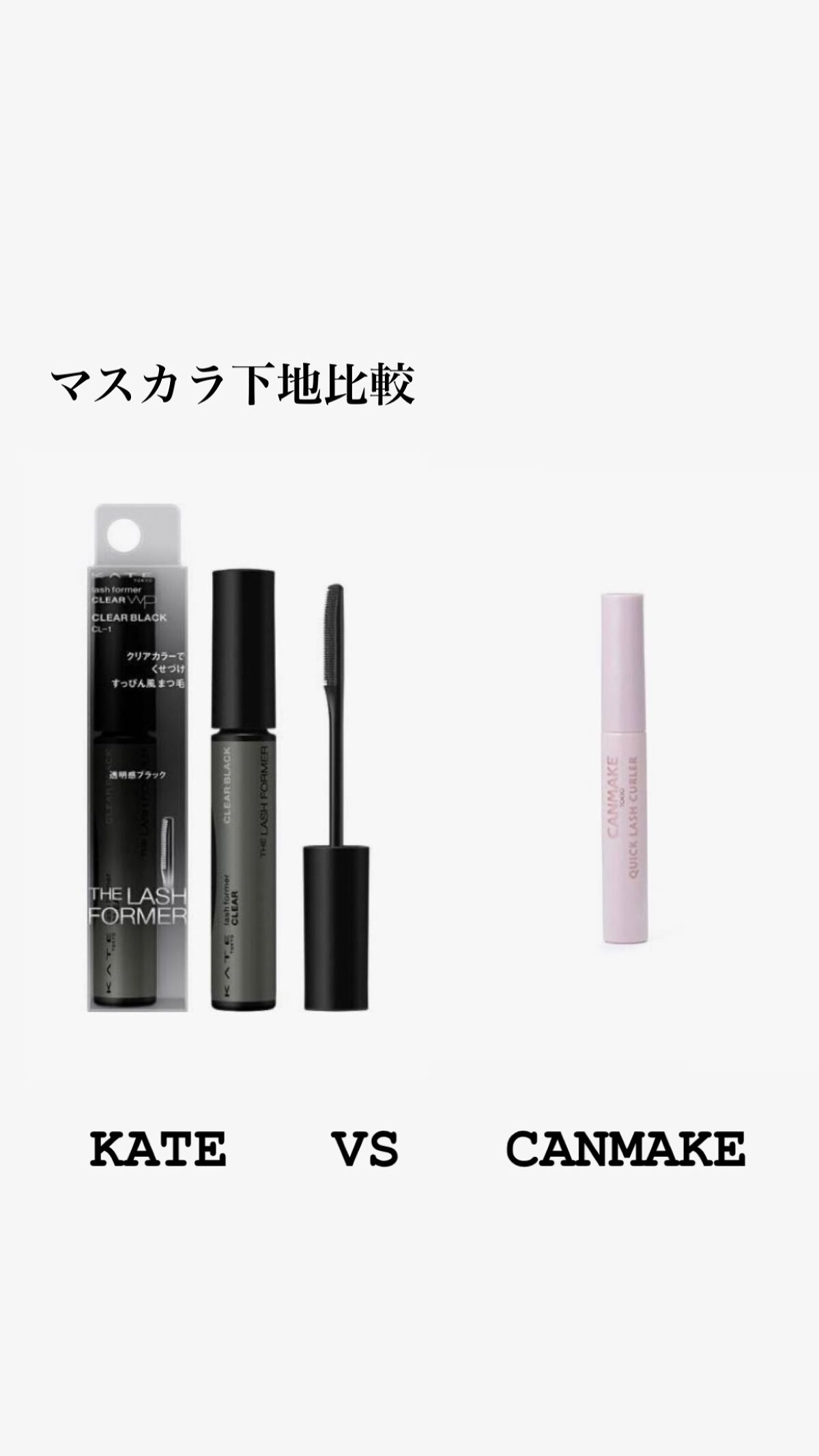 ラッシュフォーマー（クリア）/KATE/マスカラを使ったクチコミ（1枚目）