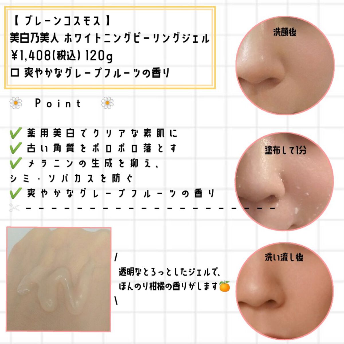 美白乃美人ピーリングジェル/ブレーンコスモス/ピーリングを使ったクチコミ（2枚目）