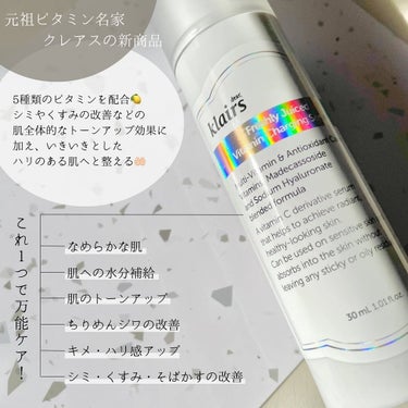 フレッシュリージュースドビタミンチャージングセラム(30ml)/Klairs/美容液を使ったクチコミ（2枚目）