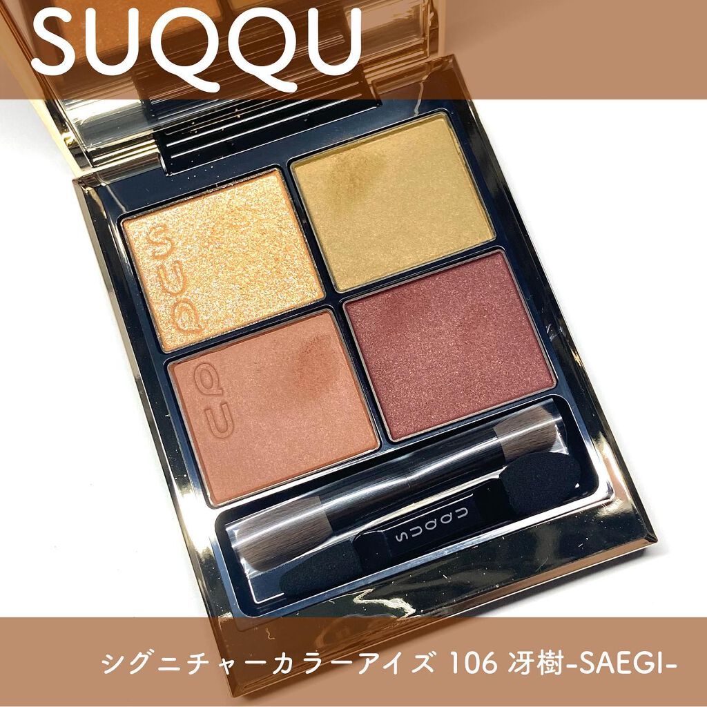 シグニチャー カラー アイズ/SUQQU/アイシャドウパレットを使ったクチコミ（1枚目）