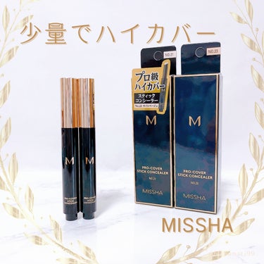 Ｍ プロカバー スティックコンシーラー/MISSHA/スティックコンシーラーを使ったクチコミ（1枚目）