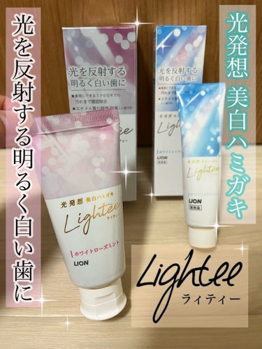 Lighteeハミガキ  ホワイトローズミント 53g/ライオン/歯磨き粉を使ったクチコミ（1枚目）