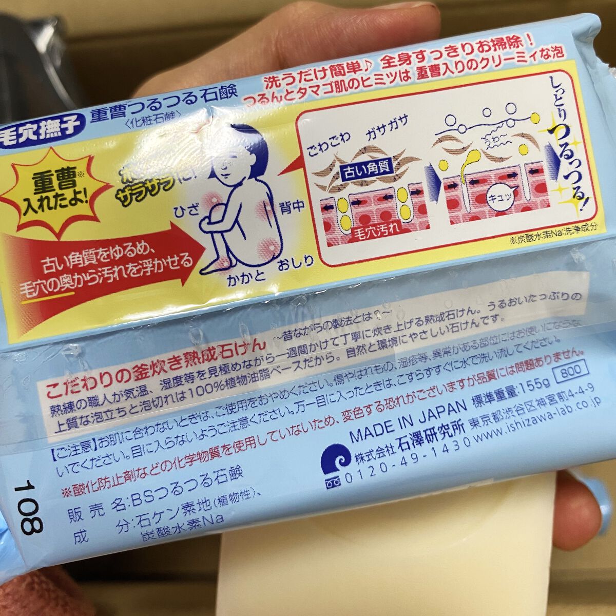 重曹つるつる石鹸/毛穴撫子/ボディ石鹸を使ったクチコミ（2枚目）