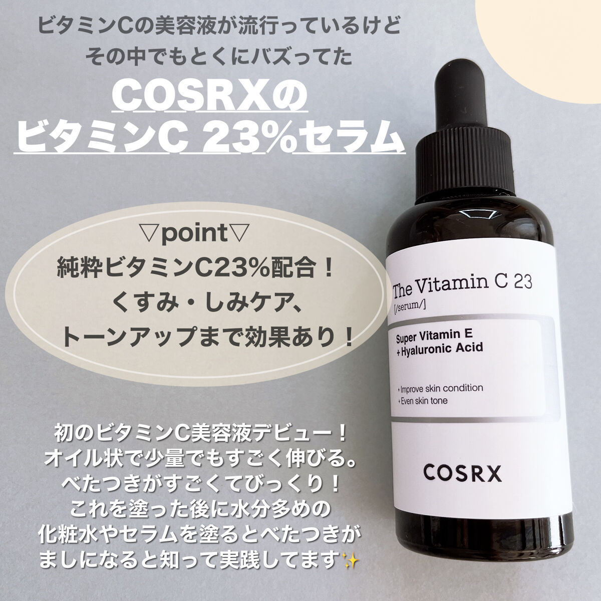 最も完璧な COSRX ザ• ビタミンC23セラム