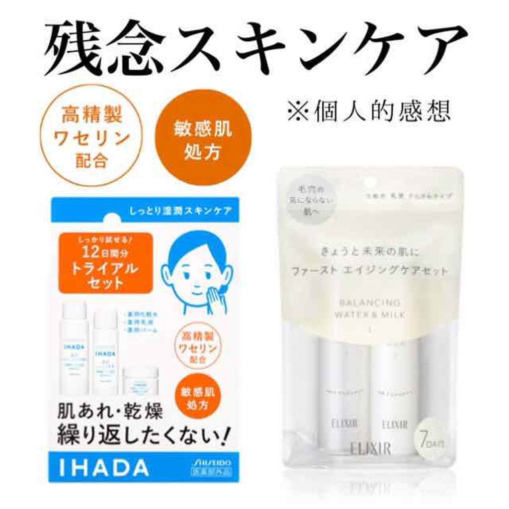 試してみた】エリクシール ルフレ バランシング スキンケアセット