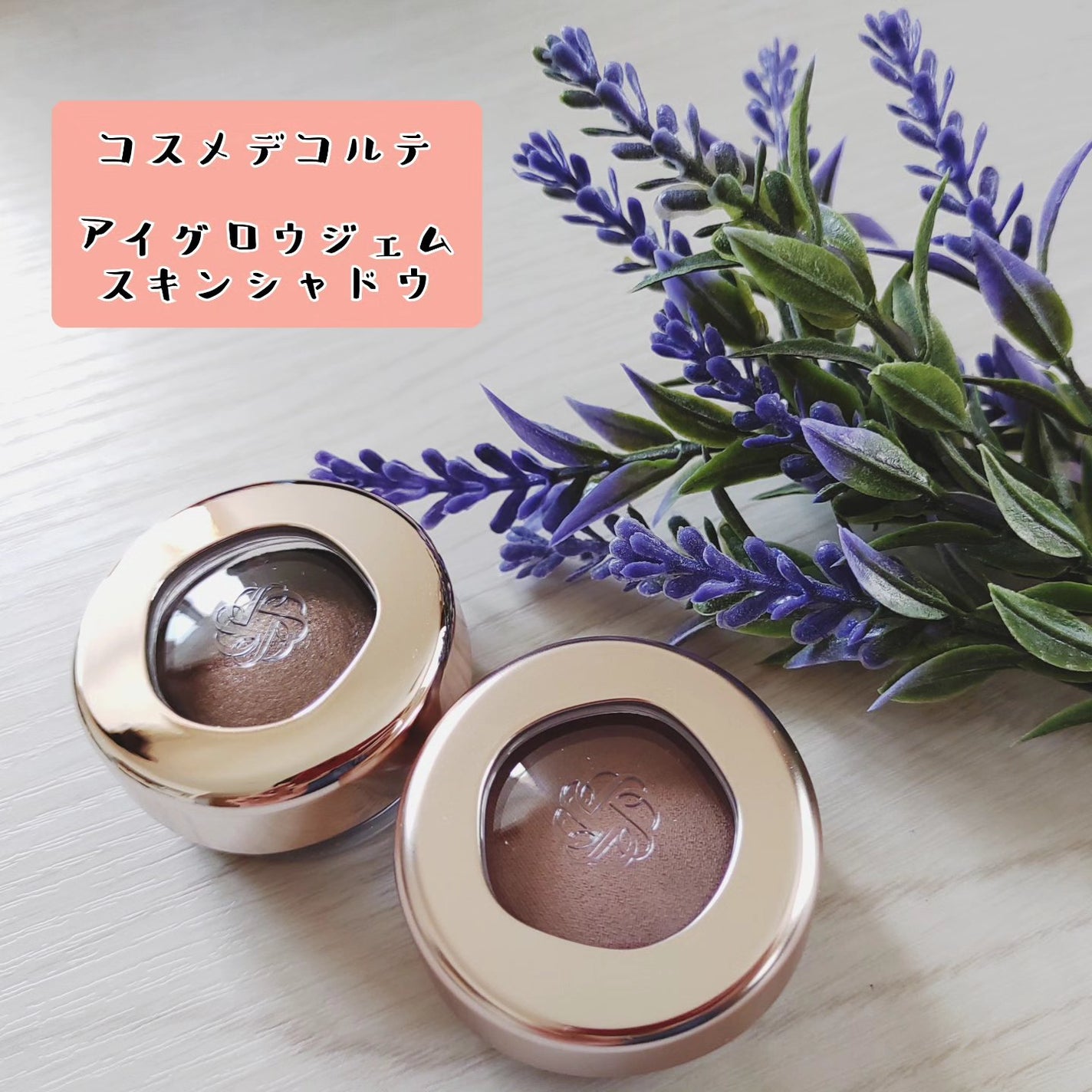 アイグロウジェム スキンシャドウ/DECORTÉ/ジェル・クリームアイシャドウを使ったクチコミ(1枚目)