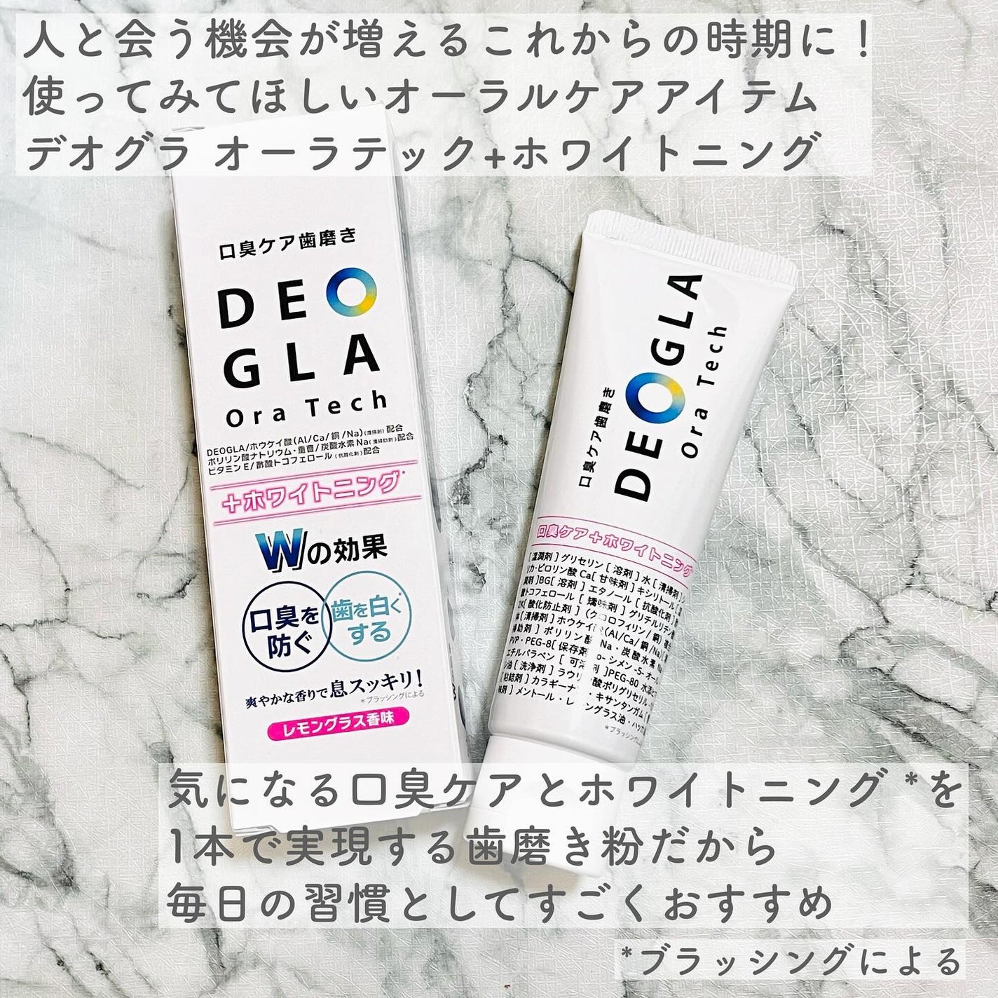 デオグラオーラテック +ホワイトニング/DEOGLA/歯磨き粉を使ったクチコミ(2枚目)