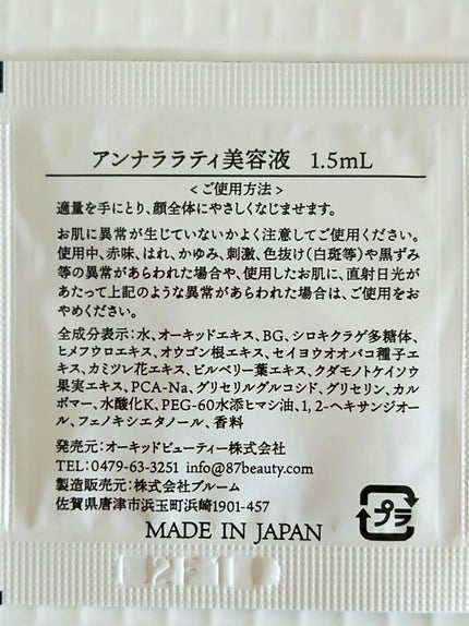 アンナララティ美容液/椎名洋ラン園/美容液を使ったクチコミ(9枚目)