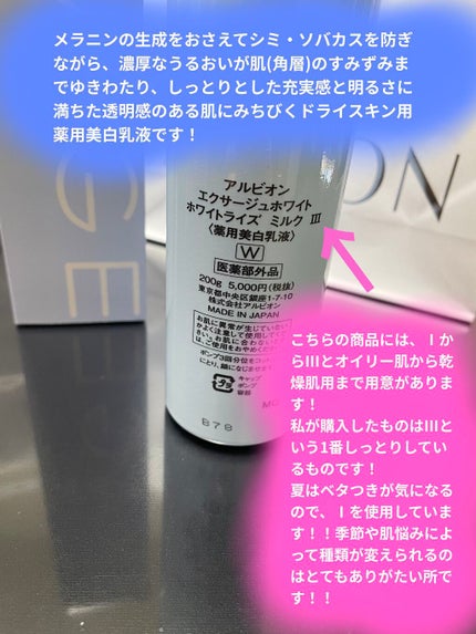 エクサージュホワイト ホワイトライズ ミルク/ALBION/乳液を使ったクチコミ(2枚目)