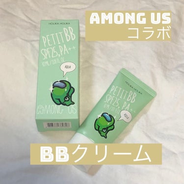 Among us petit BB cream/HOLIKA HOLIKA/化粧下地を使ったクチコミ（1枚目）