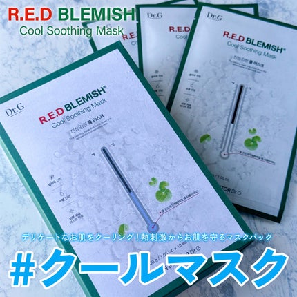 レッドブレミッシュ クールスージングマスク/Dr.G/シートマスク・パックを使ったクチコミ(1枚目)