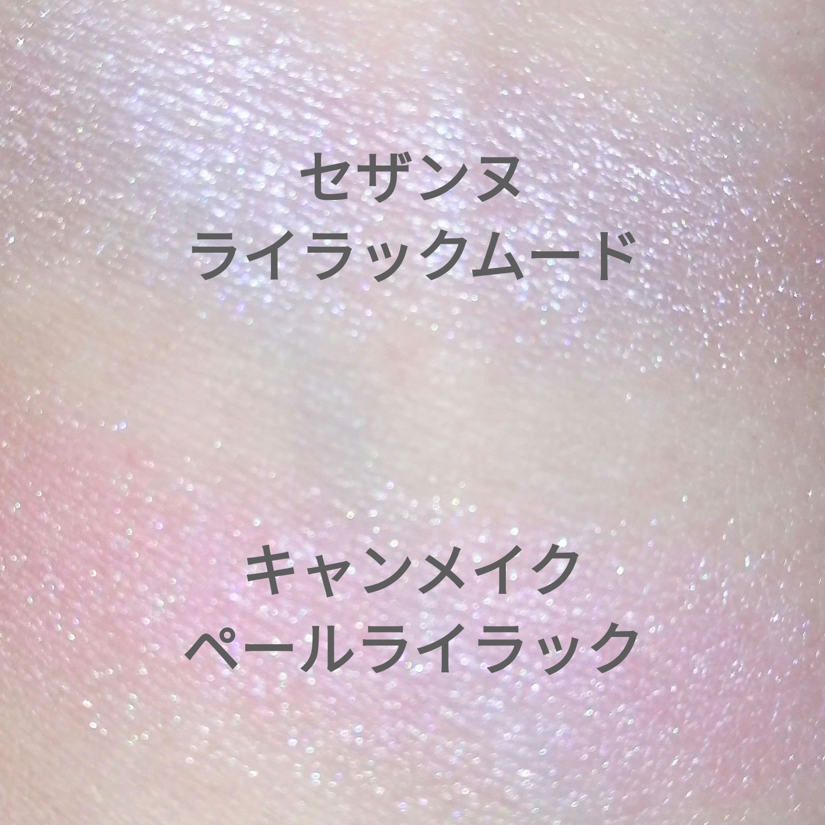 パールグロウニュアンサー/CEZANNE/パウダーハイライトを使ったクチコミ（1枚目）