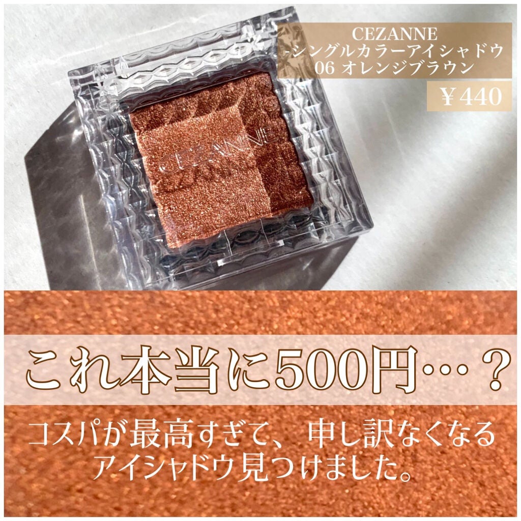 シングルカラーアイシャドウ/CEZANNE/単色アイシャドウを使ったクチコミ(1枚目)