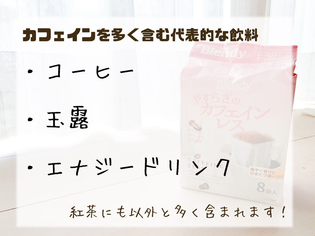 やすらぎのカフェインレス/ブレンディ/ドリンクを使ったクチコミ（3枚目）