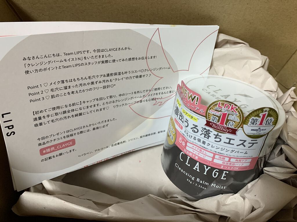 クレンジングバームモイストN/CLAYGE/クレンジングバームを使ったクチコミ（1枚目）