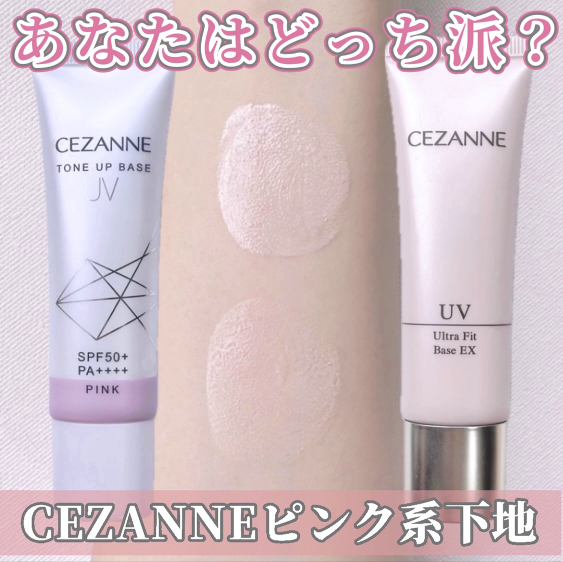 UVウルトラフィットベースEX/CEZANNE/化粧下地を使ったクチコミ（1枚目）
