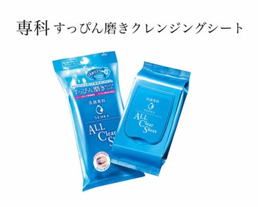 専科 すっぴん磨きクレンジングシート

これは厚さは薄い(ウェットティッシュと同じくらい)ですが、拭いたあとは肌がすごい整ってつるつるになります
メイク落としにはもちろんですが、ちょっと特別な日の朝の洗