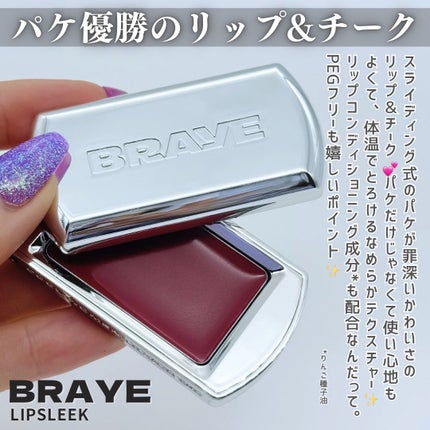 BRAYE LIPSLEEK/BRAYE/口紅を使ったクチコミ(2枚目)