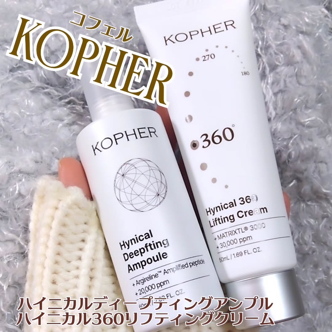 ハイニカルディープティングアンプル/KOPHER/美容液を使ったクチコミ（1枚目）