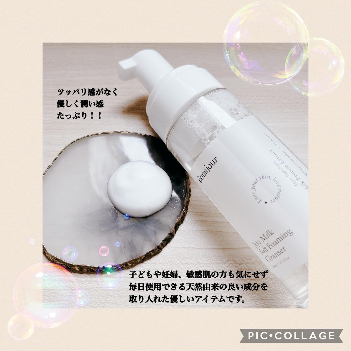 済州ミルクフォーミングクレンザー/Bonajour/泡洗顔を使ったクチコミ（2枚目）