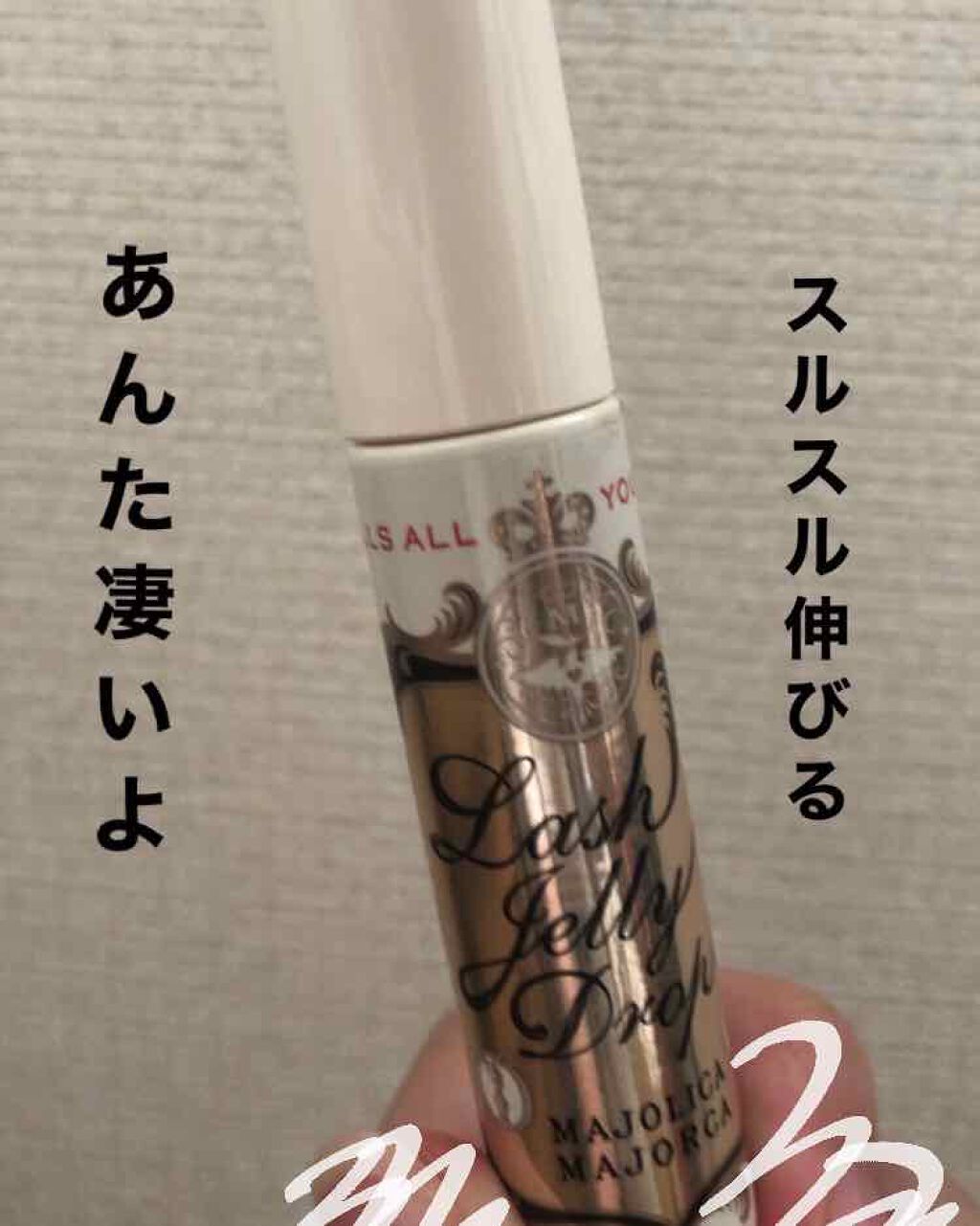 ラッシュジェリードロップ EX/MAJOLICA MAJORCA/まつげ美容液を使ったクチコミ(1枚目)