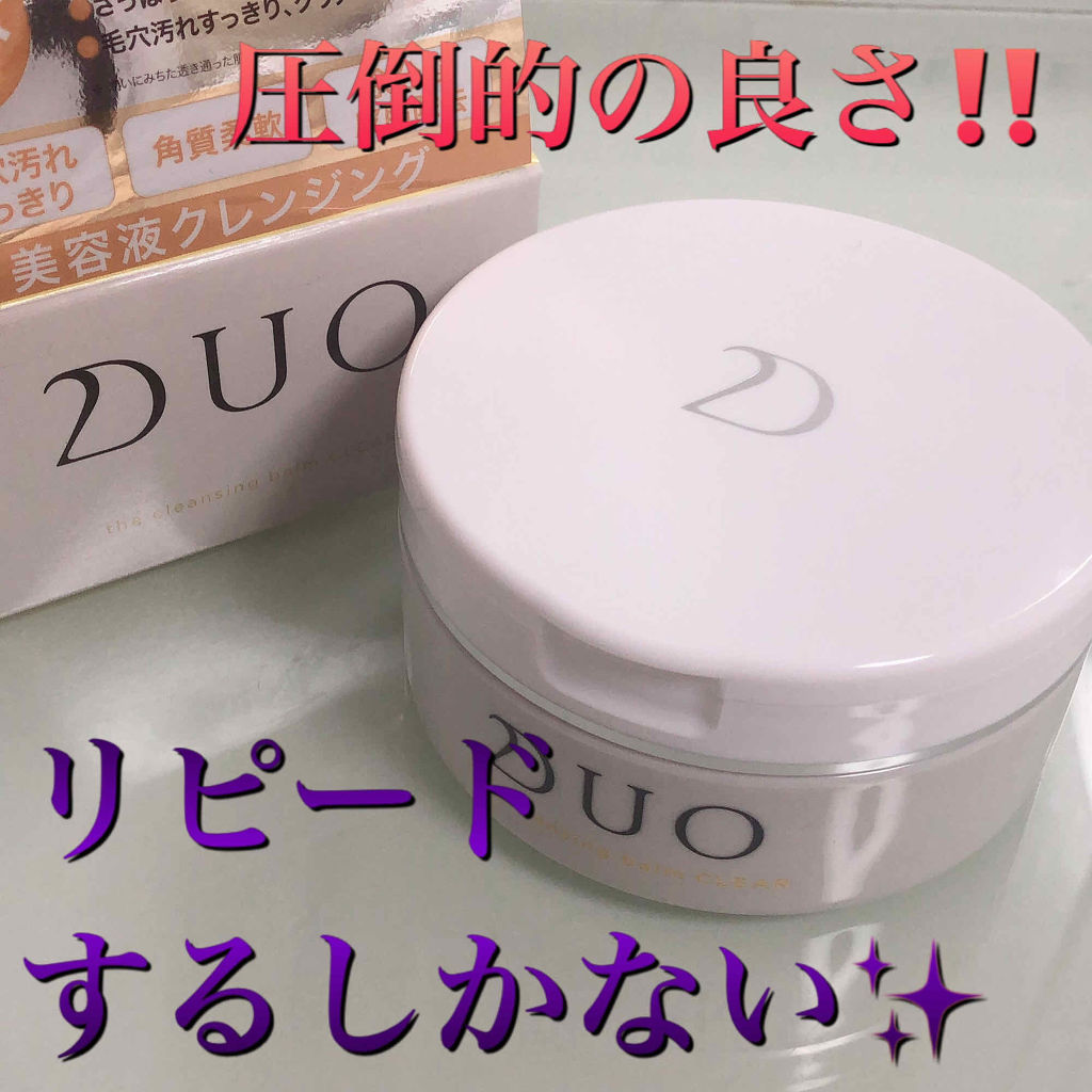 デュオ ザ クレンジングバーム クリア/DUO/クレンジングバームを使ったクチコミ（1枚目）
