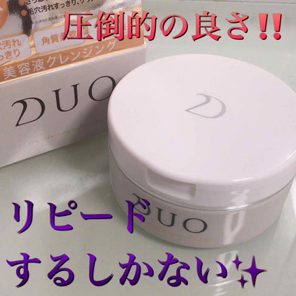 デュオ ザ クレンジングバーム クリア/DUO/クレンジングバームを使ったクチコミ(1枚目)