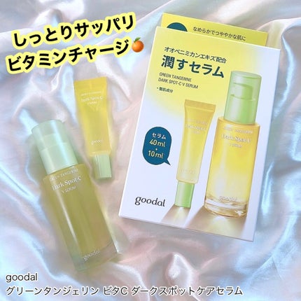 グリーンタンジェリン ビタC ダークスポットケアセラム/goodal/美容液を使ったクチコミ(1枚目)