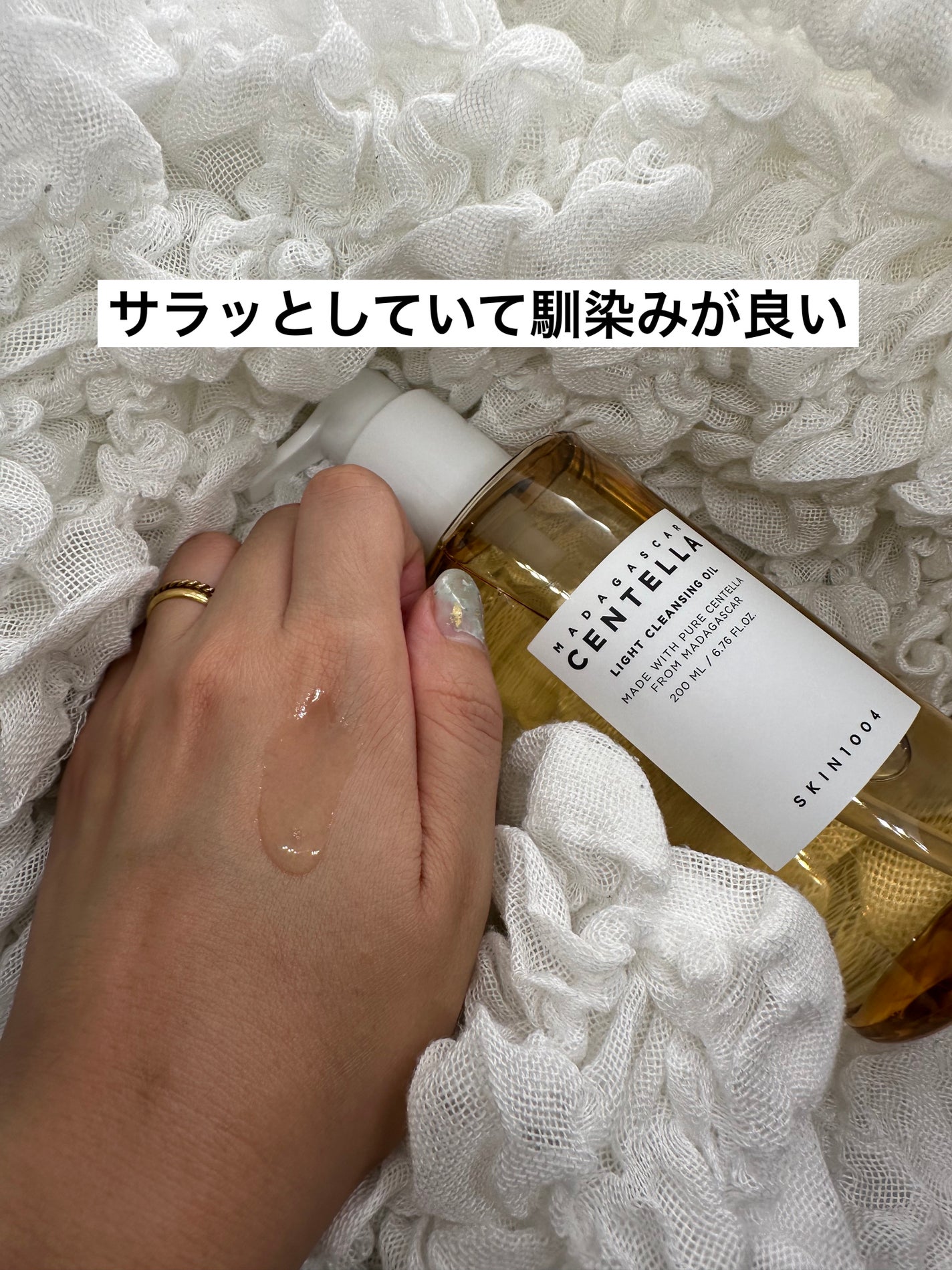 センテラ ライトクレンジングオイル/SKIN1004/オイルクレンジングを使ったクチコミ(3枚目)