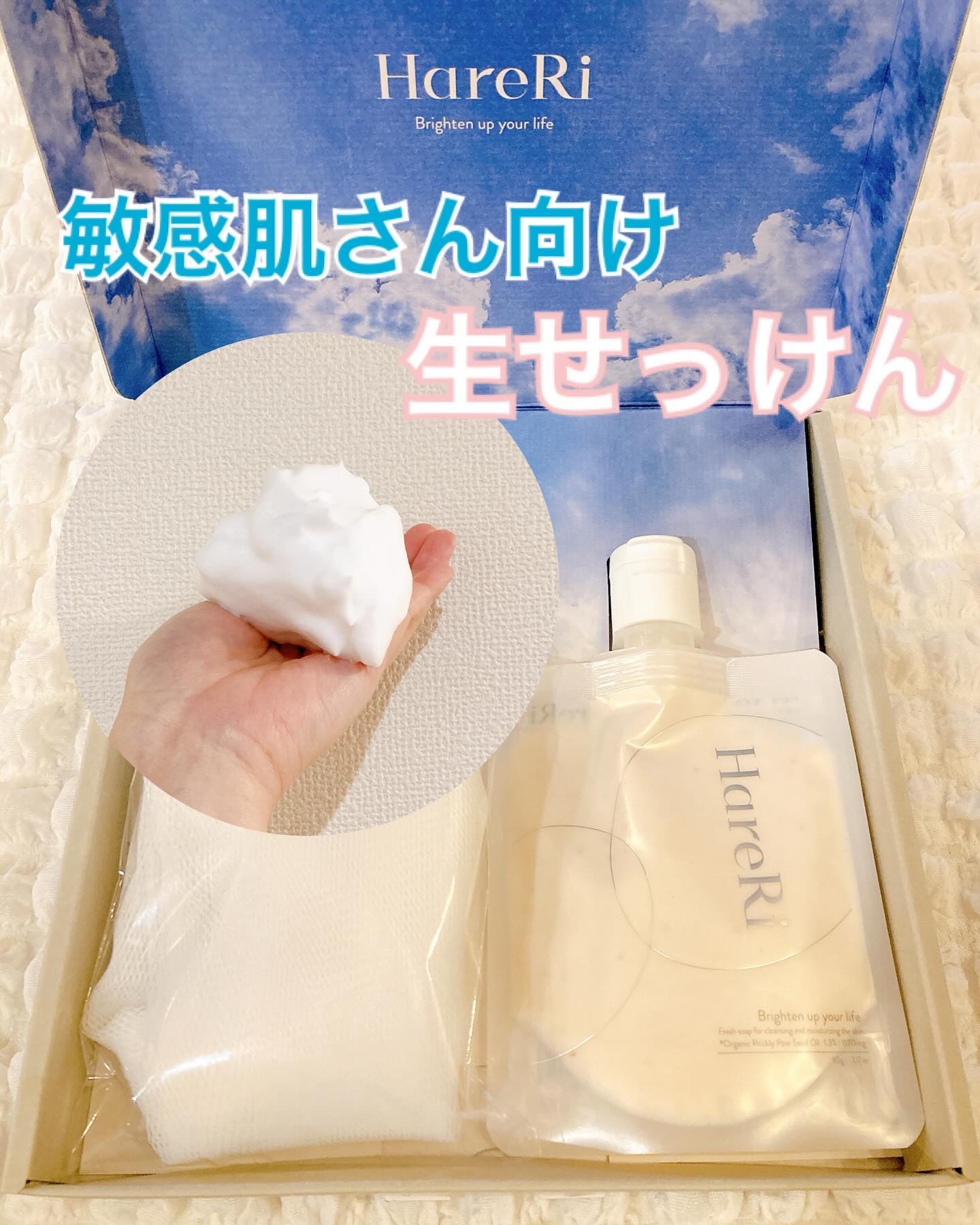 モイスチュアライズソープ/HareRi/ボディソープを使ったクチコミ（1枚目）