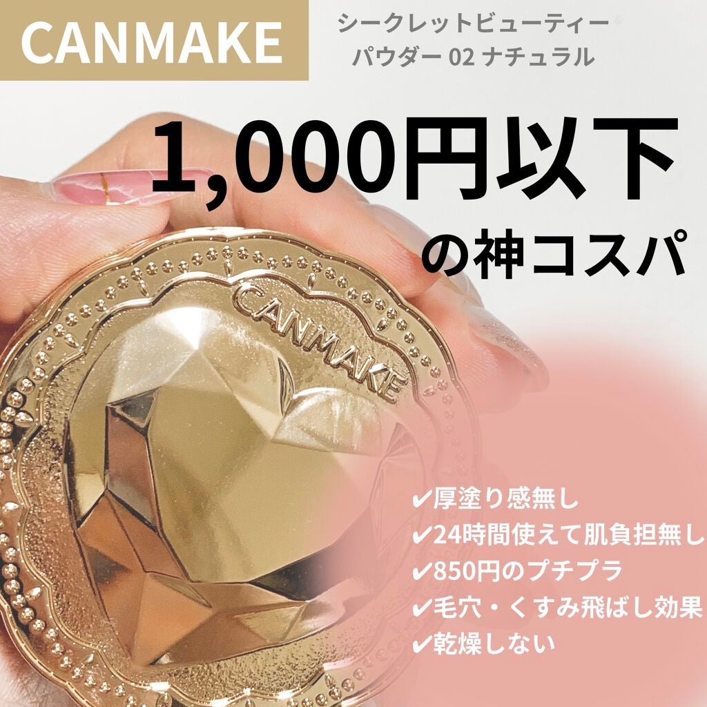 シークレットビューティーパウダー/キャンメイク/プレストパウダーを使ったクチコミ(1枚目)