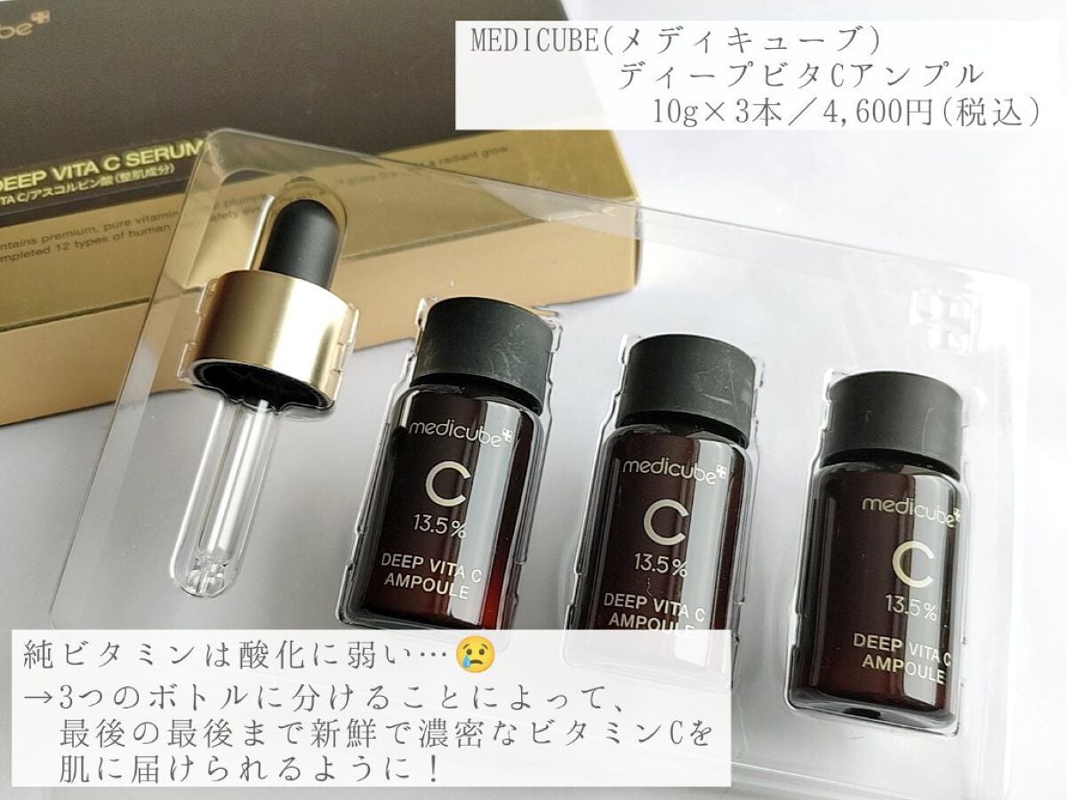 ディープビタCアンプル/MEDICUBE/美容液を使ったクチコミ(2枚目)