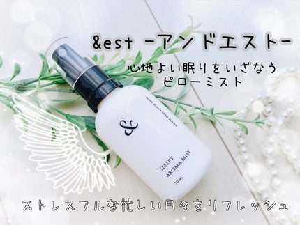 スリーピーアロマミスト/&est/その他を使ったクチコミ(1枚目)