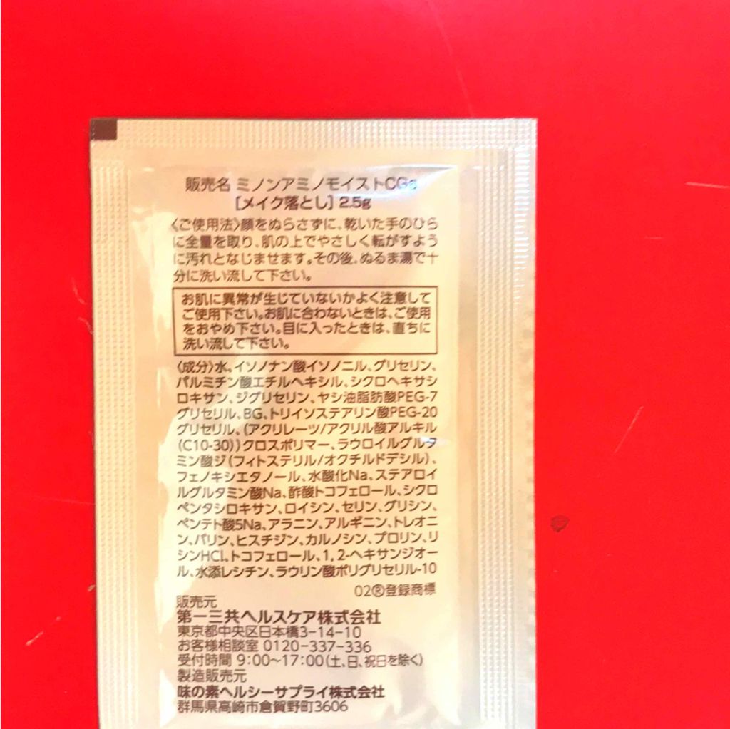 ミノン アミノモイスト モイストミルキィ クレンジング/ミノン/クレンジングクリームを使ったクチコミ（2枚目）