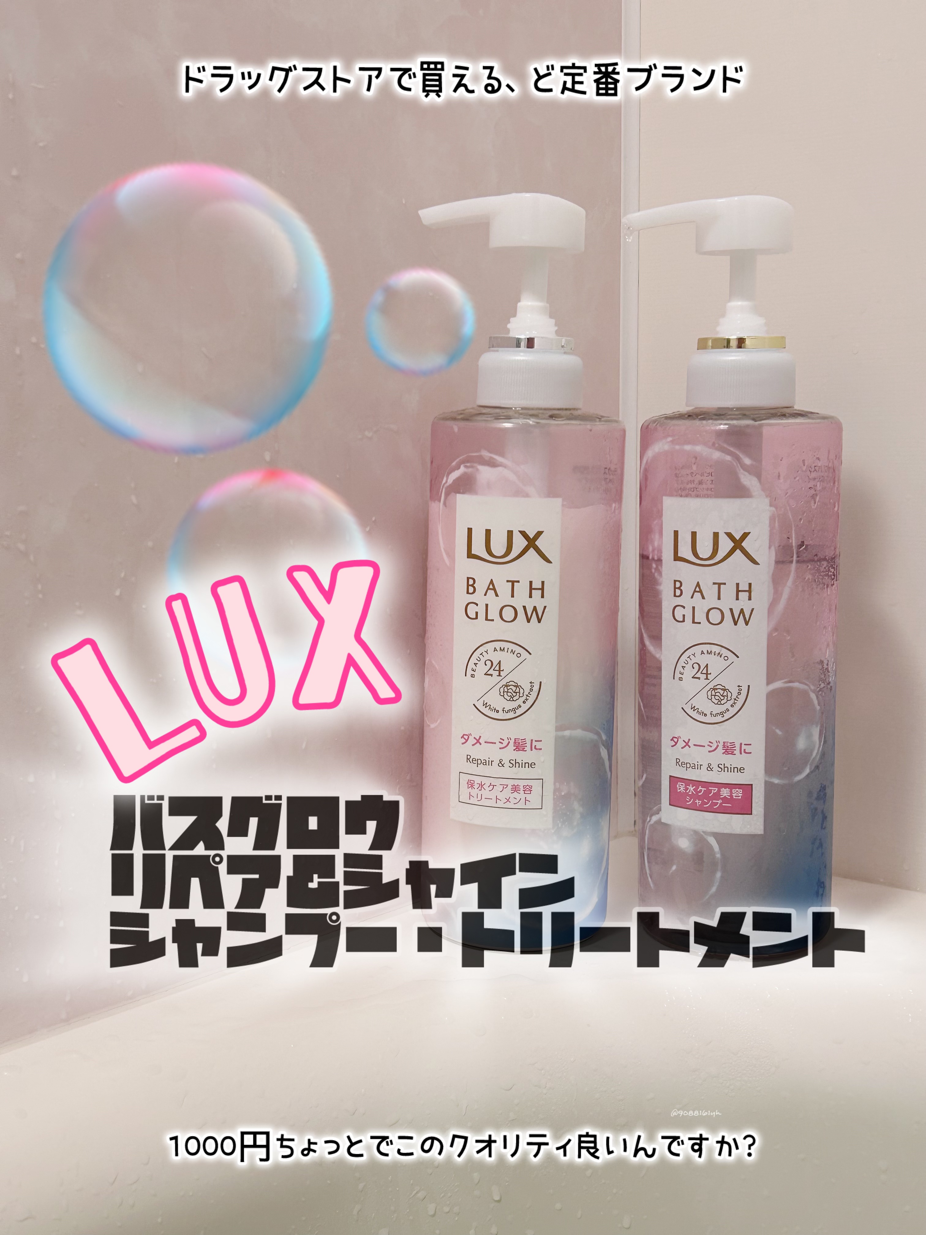 バスグロウ リペア&シャイン シャンプー／トリートメント/LUX/シャンプー・コンディショナーを使ったクチコミ（1枚目）