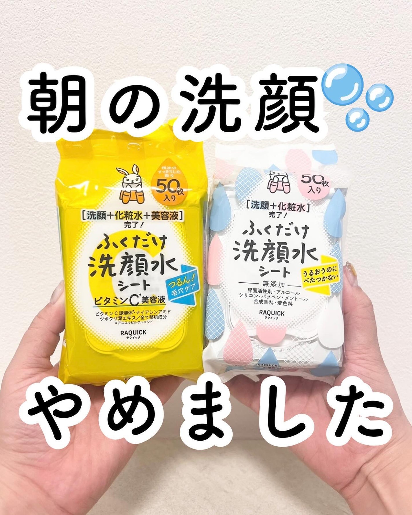 ふくだけ洗顔水シート/ラクイック/化粧水を使ったクチコミ(1枚目)