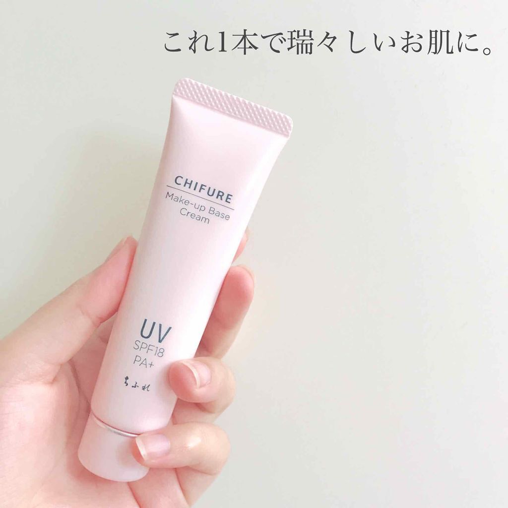 メーキャップ ベース クリーム UV/ちふれ/化粧下地を使ったクチコミ(1枚目)