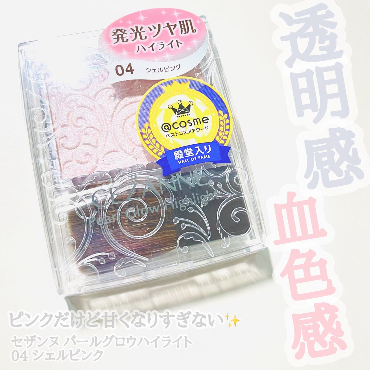 パールグロウハイライト/CEZANNE/パウダーハイライトを使ったクチコミ(1枚目)