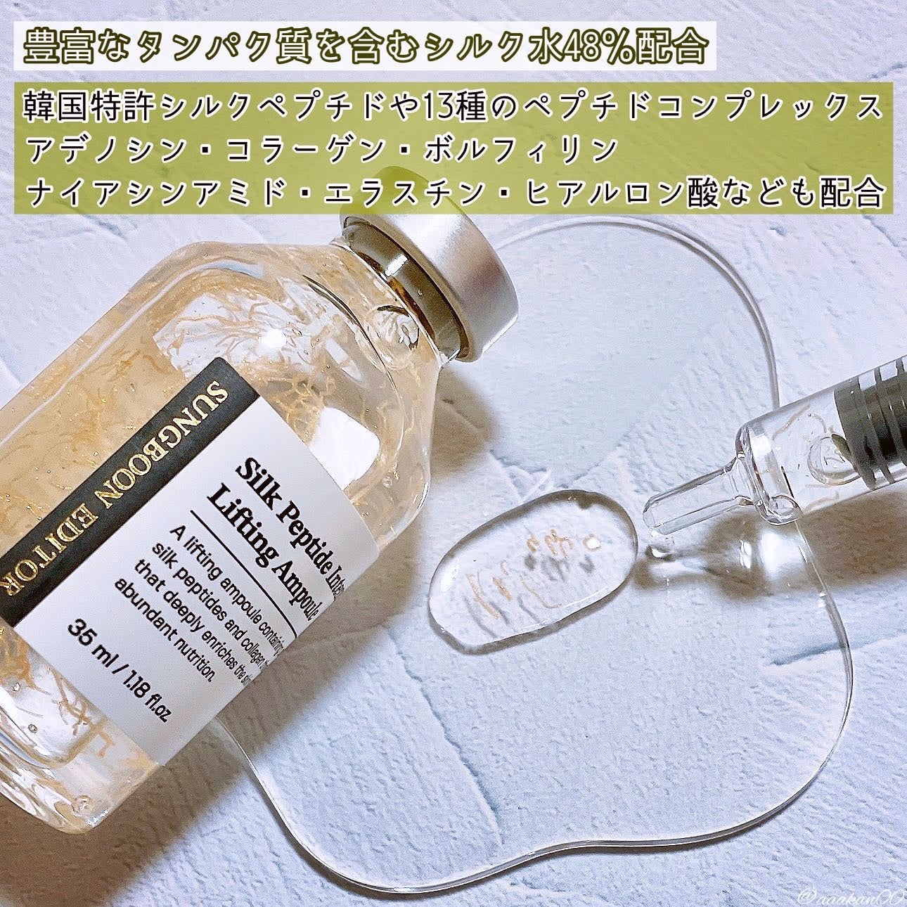 シルクペプチドインテンシブリフティングアンプル/SUNGBOON EDITOR(成分エディター)/美容液を使ったクチコミ(3枚目)