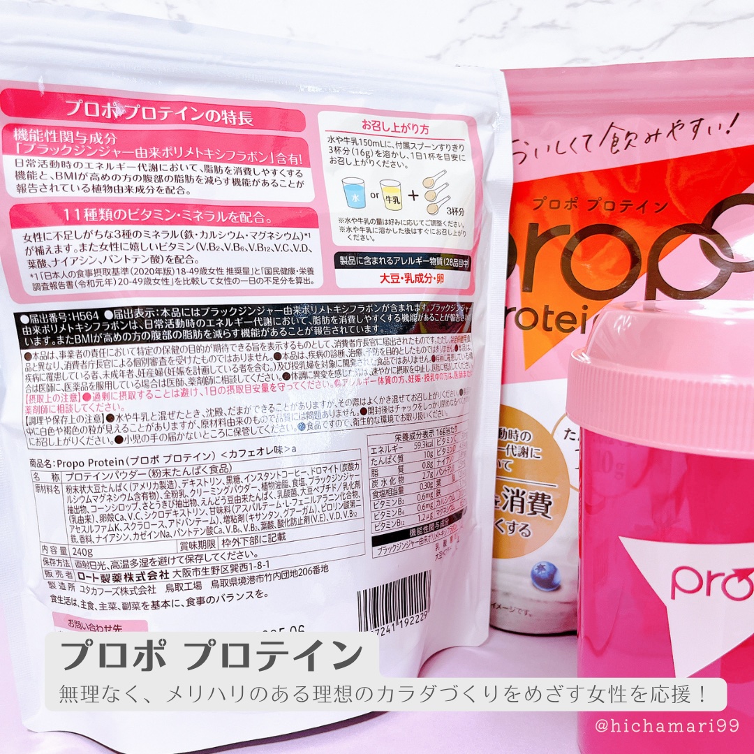 プロポ プロテイン(カフェオレ味)/ロート製薬/その他プロテインを使ったクチコミ（2枚目）