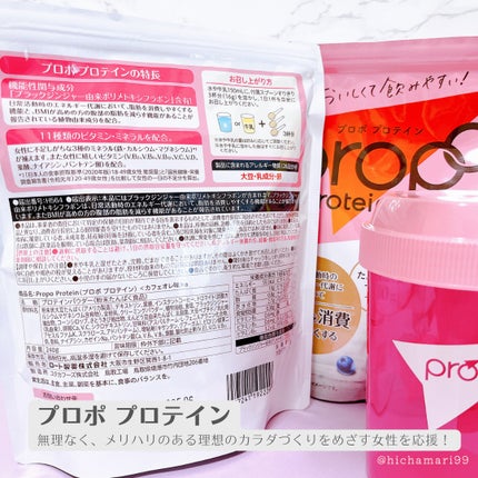 プロポ プロテイン(カフェオレ味)/ロート製薬/その他プロテインを使ったクチコミ(2枚目)