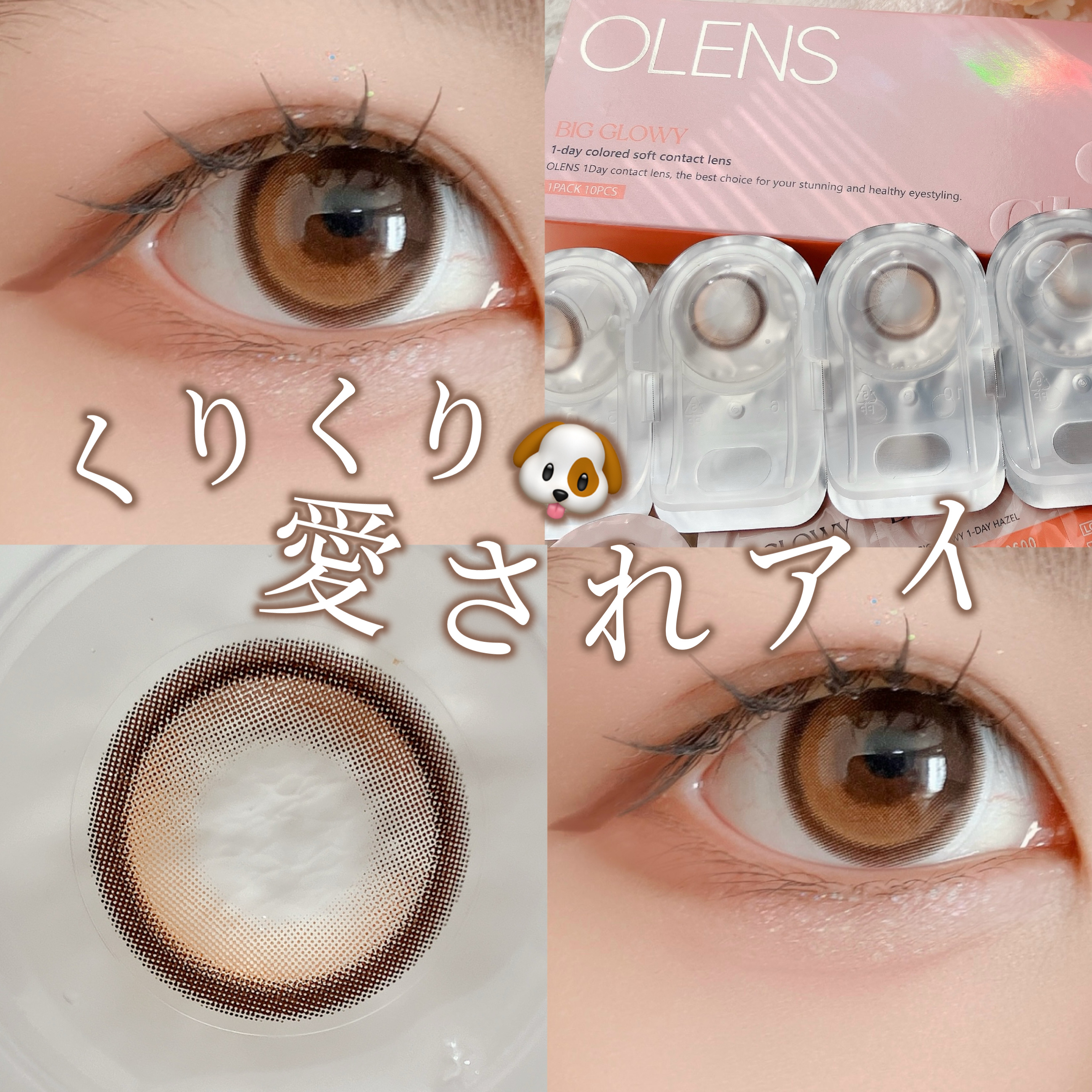 Big Glowy 1day ヘーゼル/OLENS/ワンデー（１DAY）カラコンを使ったクチコミ（1枚目）