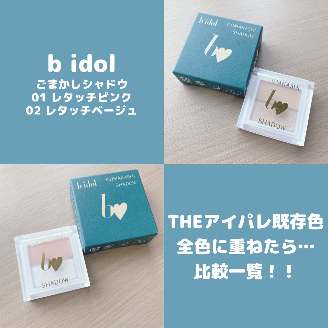 THE アイパレR/b idol/アイシャドウパレットを使ったクチコミ(1枚目)