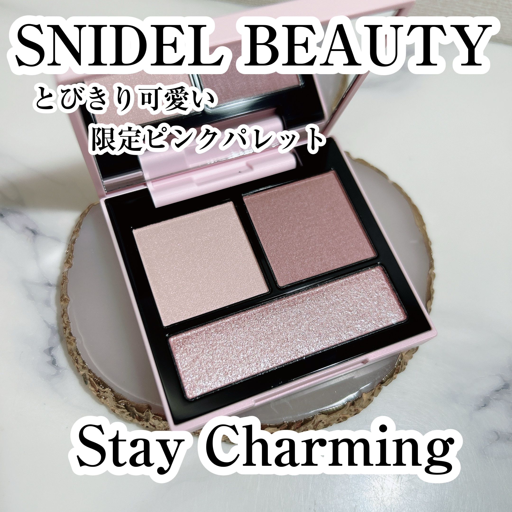 テイラード カラー アイズ EX09 STAY Charming/SNIDEL BEAUTY/アイシャドウパレットを使ったクチコミ（1枚目）