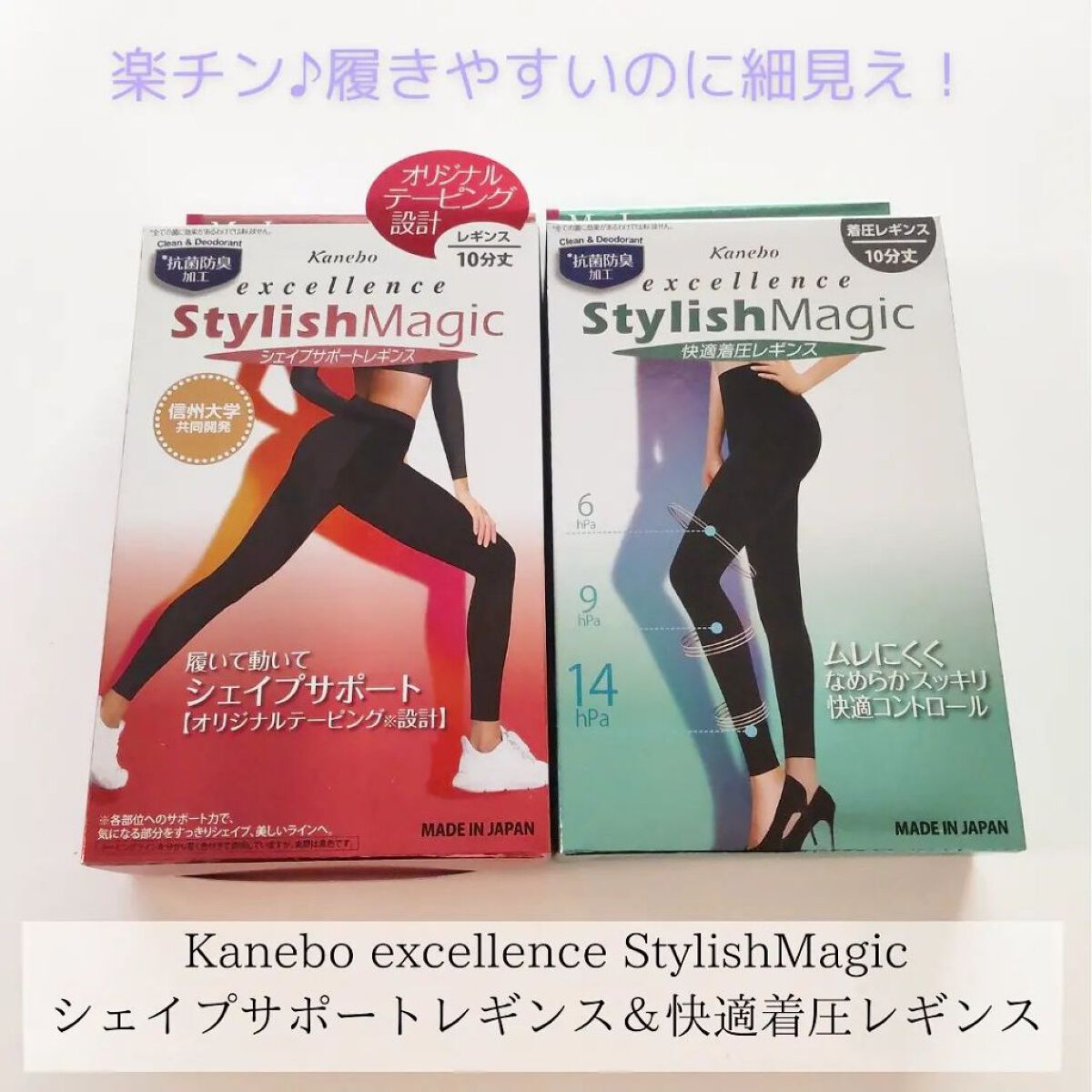 スタイリッシュマジック 快適着圧レギンス/KANEBO/着圧ソックス・レギンスを使ったクチコミ（1枚目）